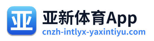 亚新体育App